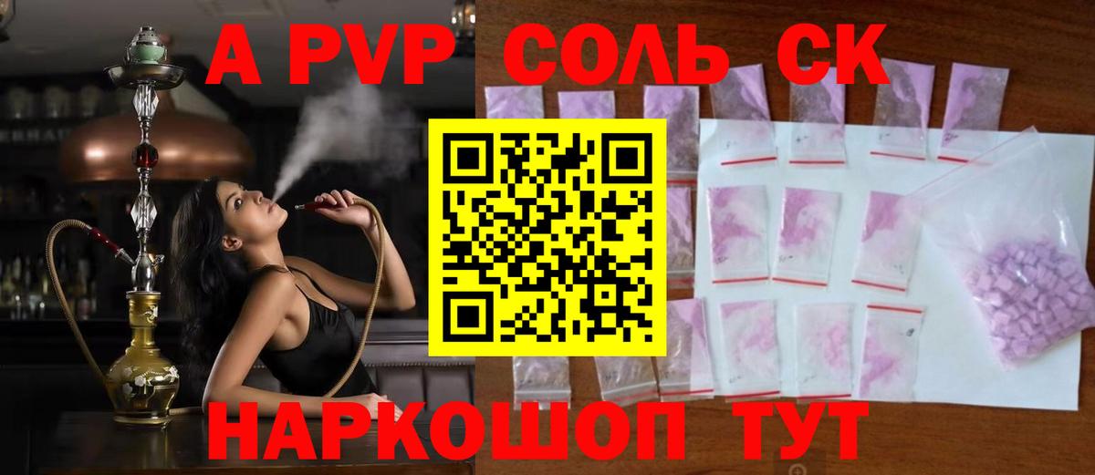 А ПВП крисы CK  A-PVP VHQ  Вход с VPN  Еманжелинск 
