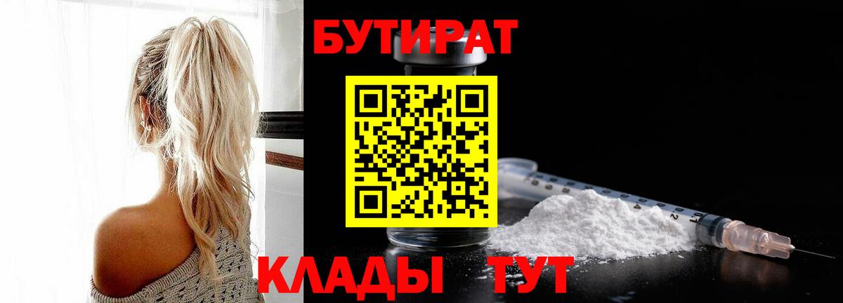 БУТИРАТ BDO 33%  Еманжелинск 