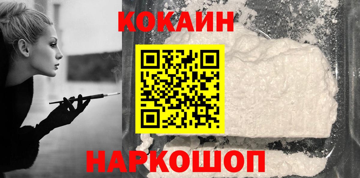 КОКАИН 97% Еманжелинск