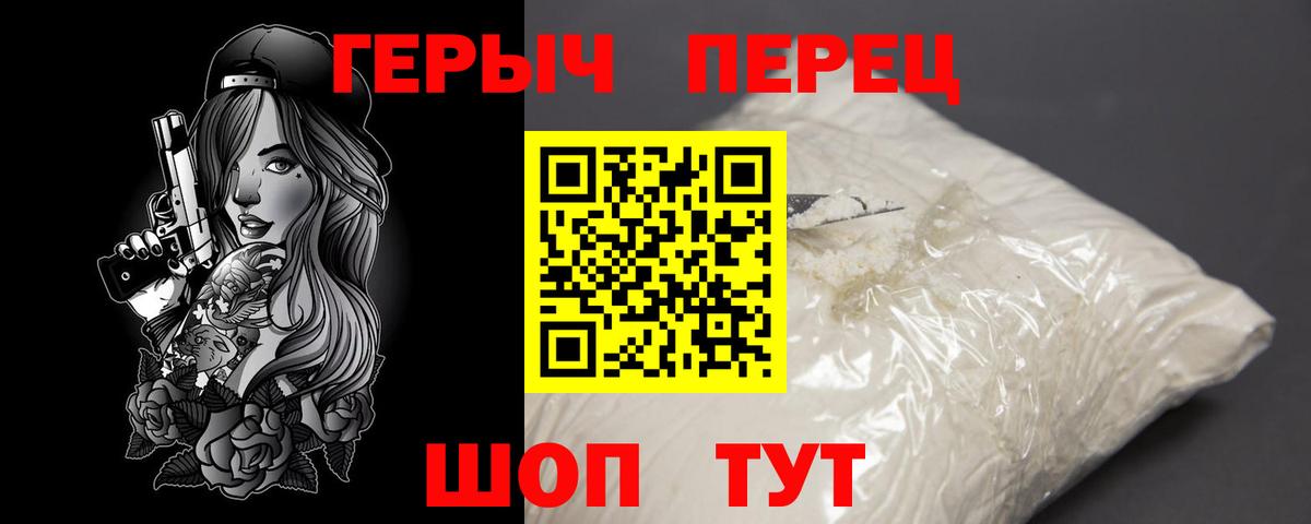 Героин VHQ Еманжелинск