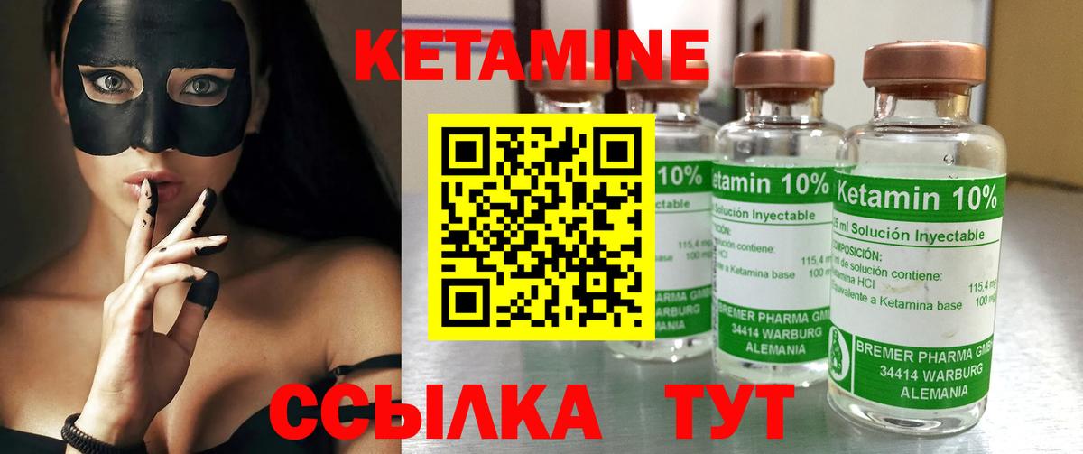 КЕТАМИН ketamine Еманжелинск