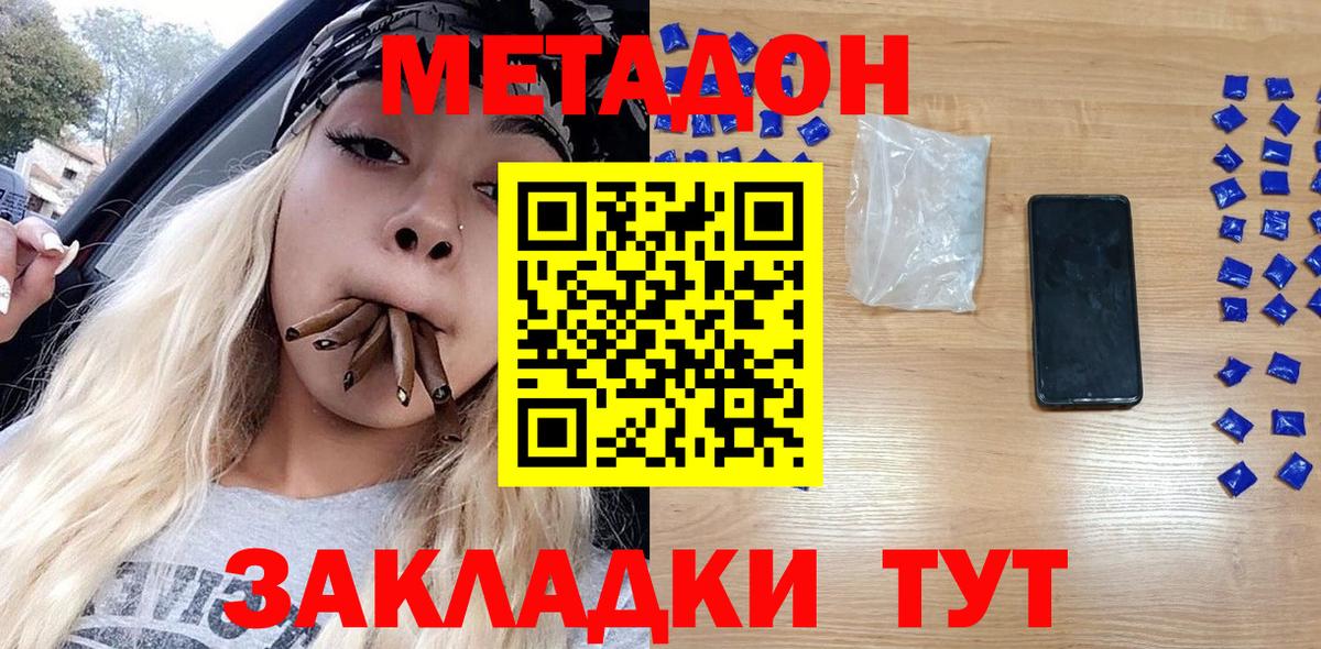 Метадон кристалл  Вход с VPN  Еманжелинск 