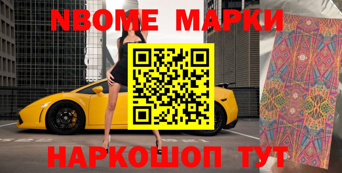 Марки 25I-NBOMe 1500мкг  Еманжелинск  Марки 25I-NBOMe 1500мкг 